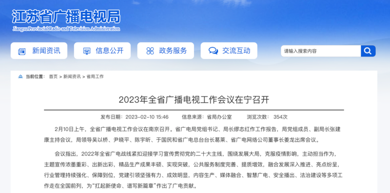 2023年，各廣電局如何部署廣播電視和網(wǎng)絡(luò)視聽工作?