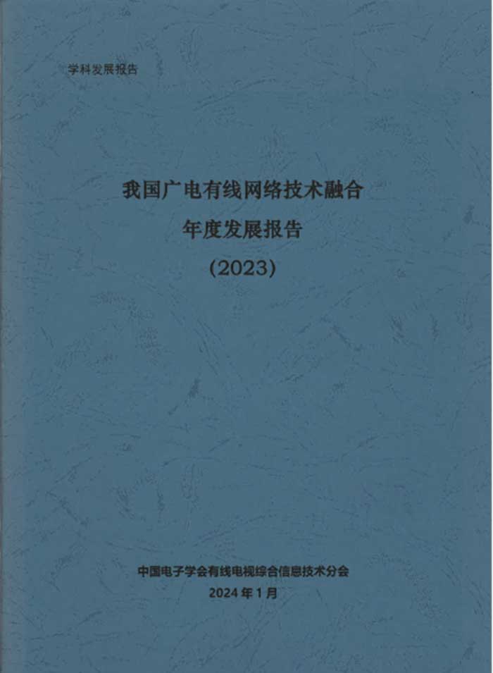 有線網(wǎng)絡(luò)技術(shù)融合年度報(bào)告將公開(kāi)發(fā)布