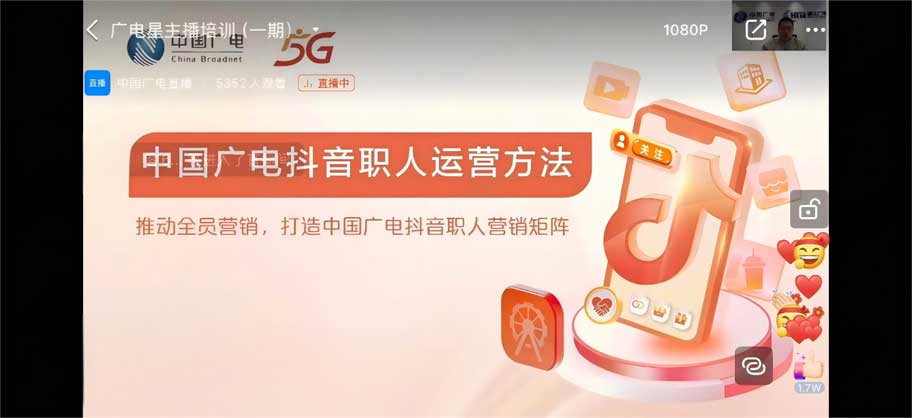 中國(guó)廣電正式啟動(dòng)“星主播”培訓(xùn)項(xiàng)目